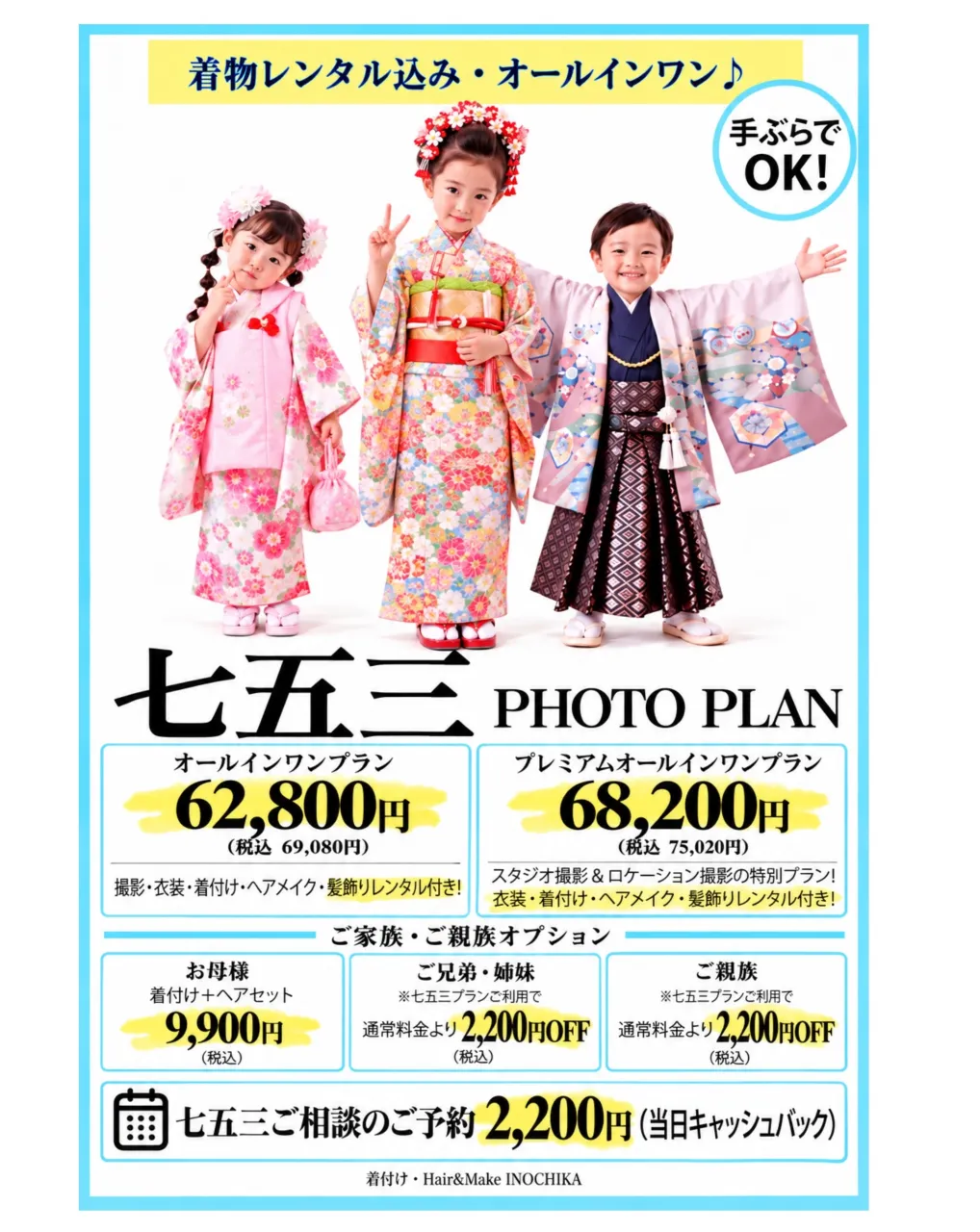 ⭐︎七五三⭐︎まるごとALL-IN—ONEプラン♪ 受付中で...