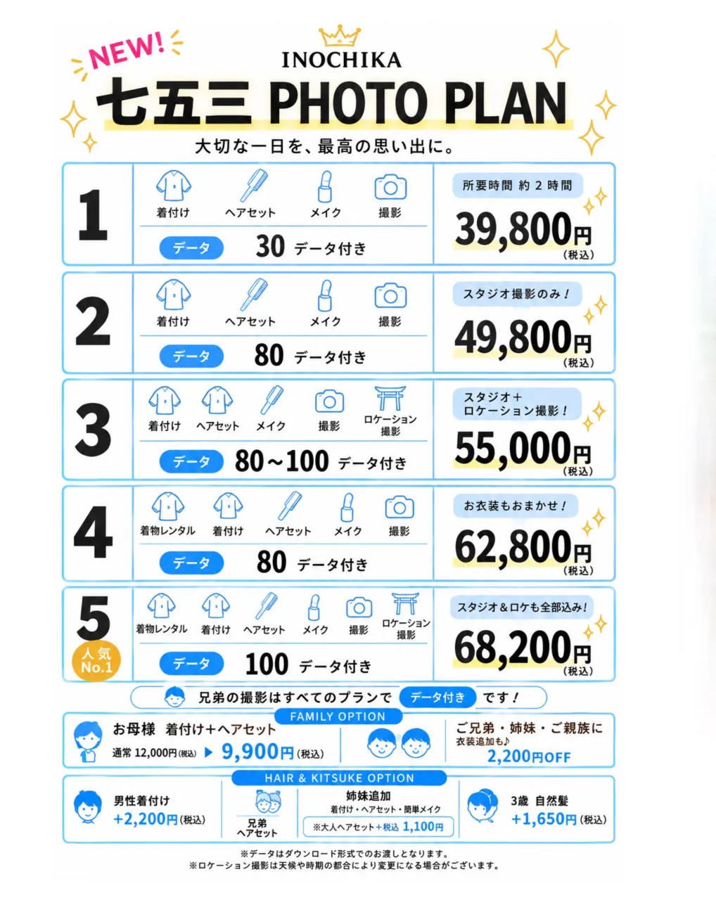 ⭐︎七五三⭐︎まるごとALL-IN—ONEプラン♪ 受付中で...