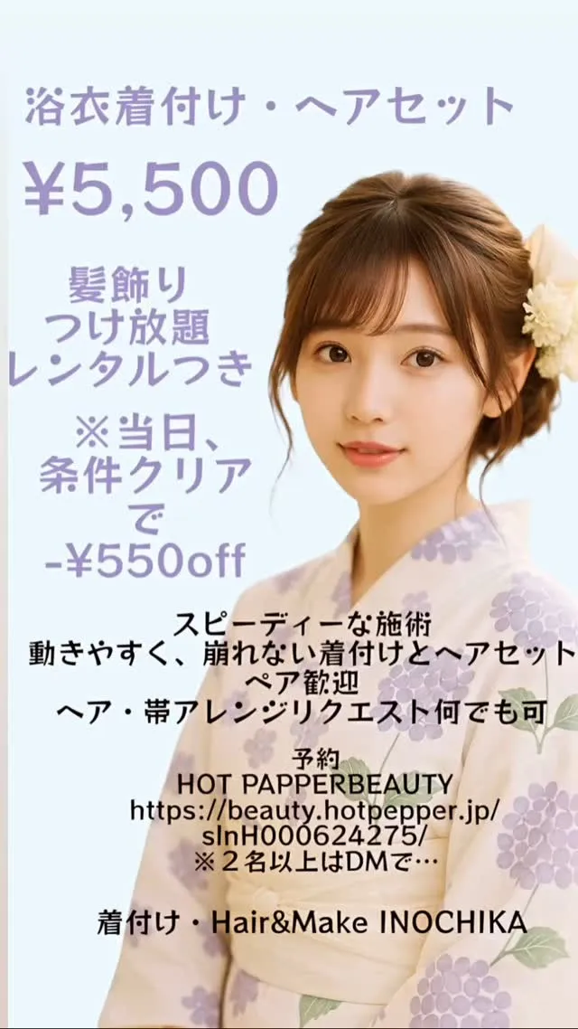 浴衣着付け・ヘアセットプラン