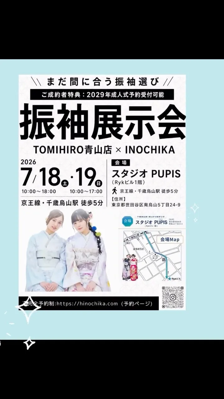 ⭐︎成人式振袖展示会⭐︎