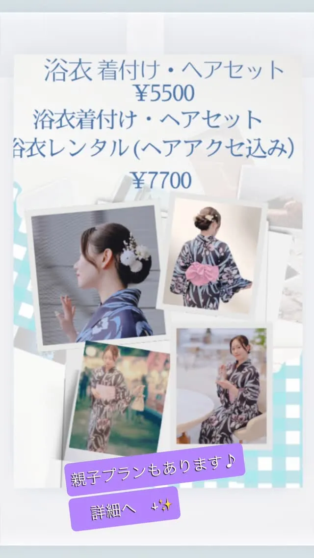 浴衣着付け・ヘアセット